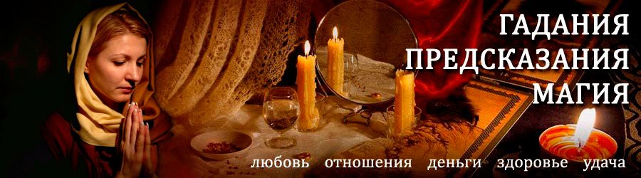 Гадалка в Кокаревке — отзывы